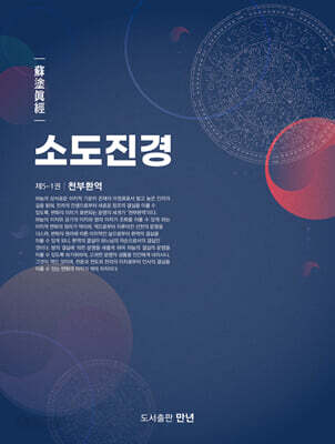 소도진경 5-1