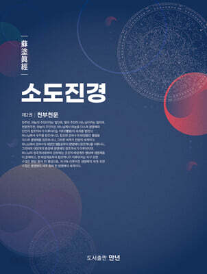 소도진경 2