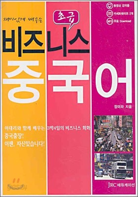 비즈니스 중국어