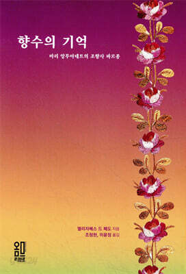 향수의 기억