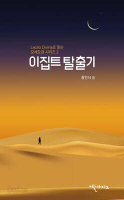 이집트 탈출기