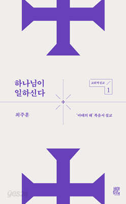 하나님이 일하신다