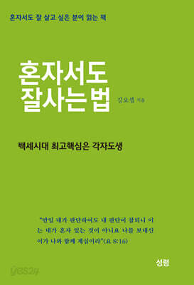 혼자서도 잘사는 법