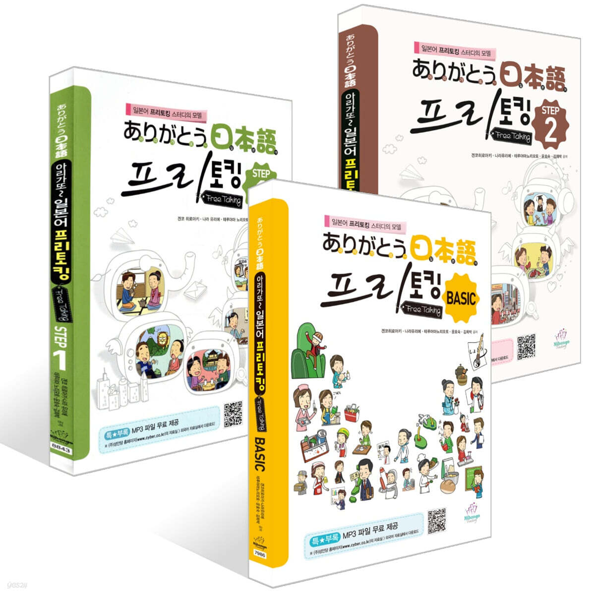 아리가또 일본어 프리토킹 BASIC + STEP 1~2권 세트