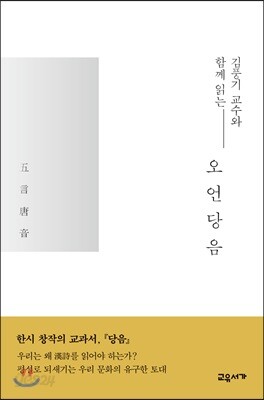 오언당음