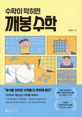 수학이 막히면 깨봉 수학