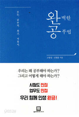 완벽한 공부법
