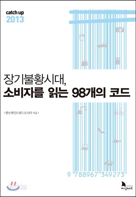 캐치업 2013