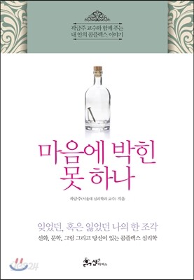 마음에 박힌 못 하나