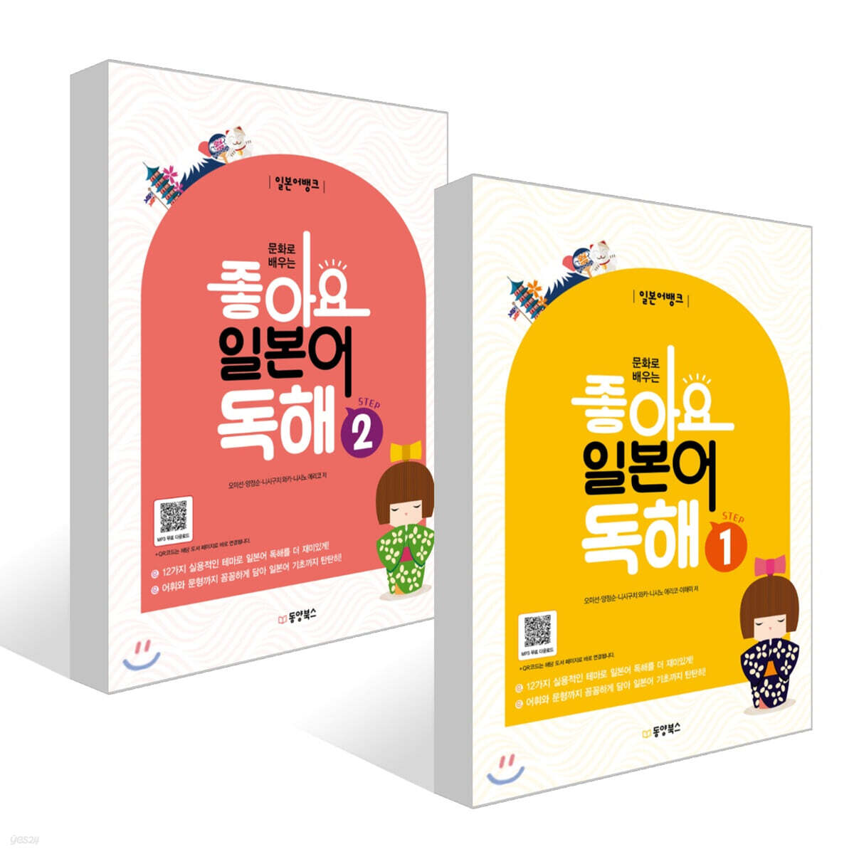 일본어뱅크 좋아요 일본어 독해 STEP 1~2권 세트