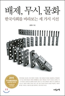 사월의책  배제, 무시, 물화