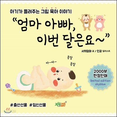 엄마 아빠, 이번 달은요~