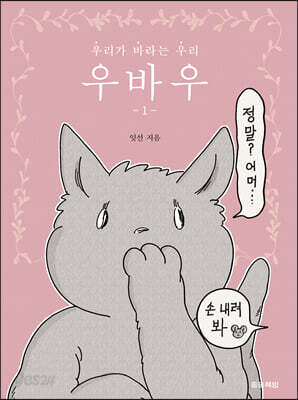 우바우 1