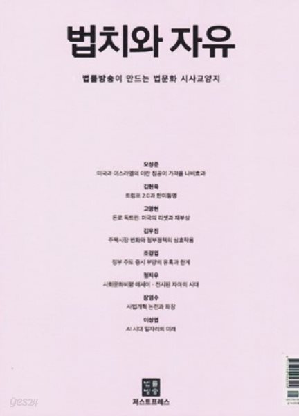 법치와 자유 2026년 봄 통권 17호
