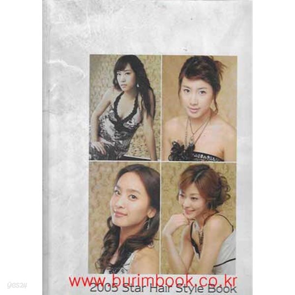 2005 스타헤어스타일 북 (2005 Star Hair Style Book)