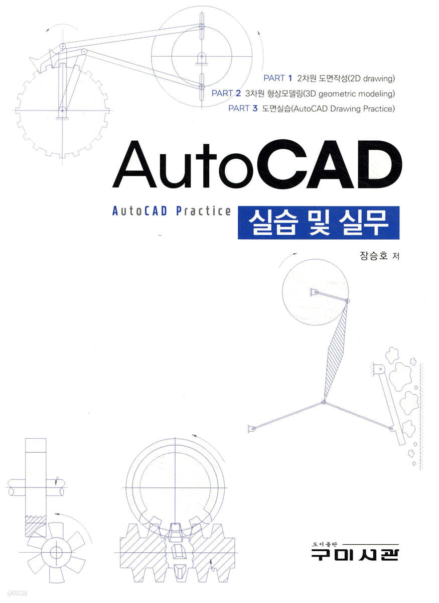 AutoCAD 실습 및 실무