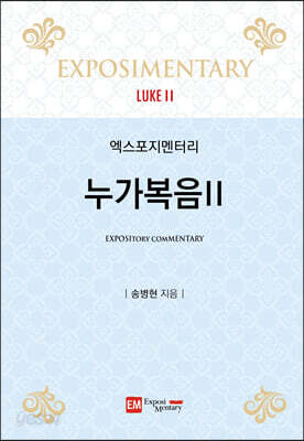 누가복음 2
