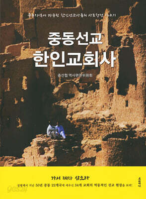 중동선교 한인교회사
