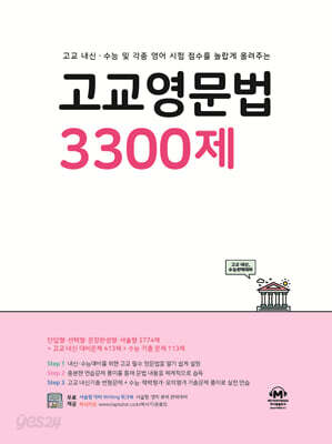 고교영문법 3300제