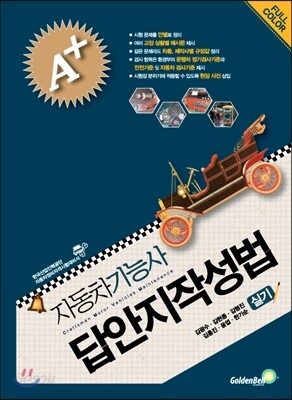 자동차기능사 실기 답안지 작성법