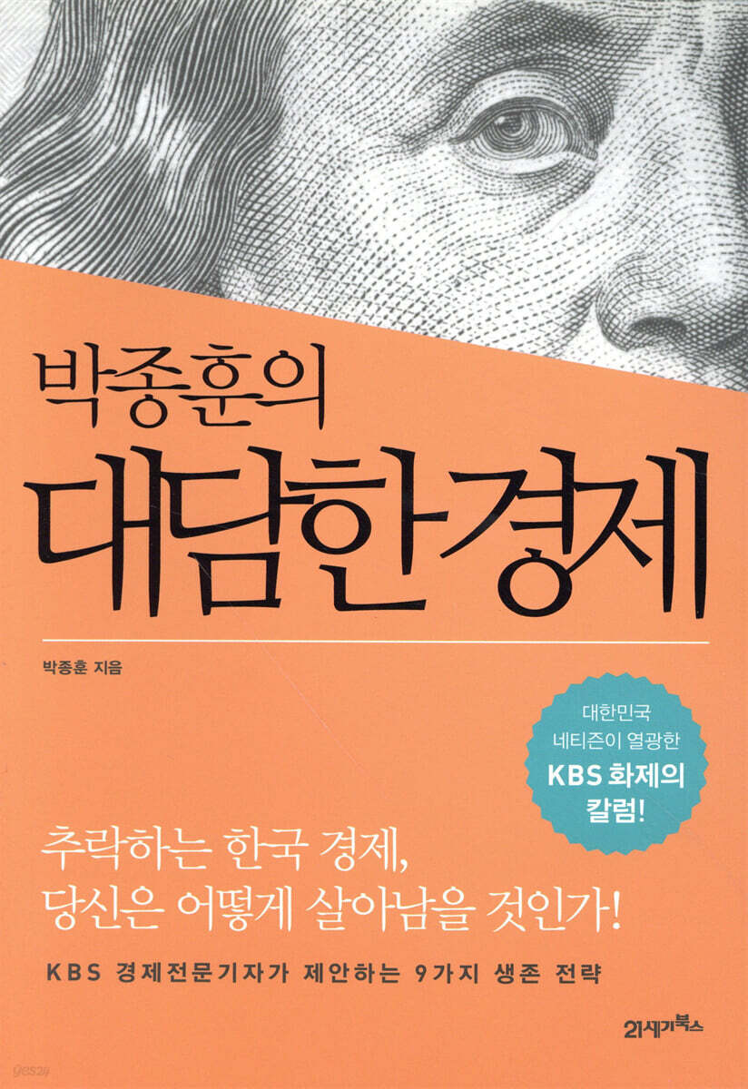 박종훈의 대담한 경제