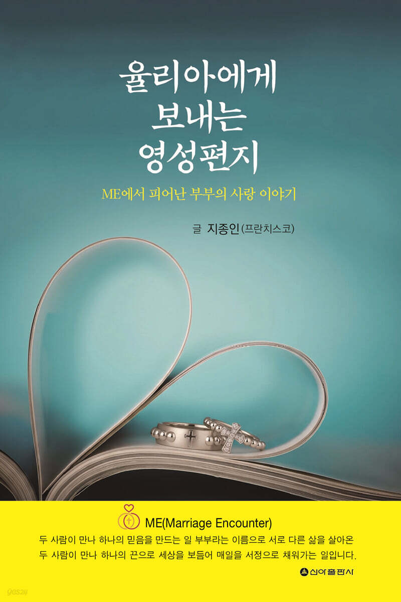 율리아에게 보내는 영성편지
