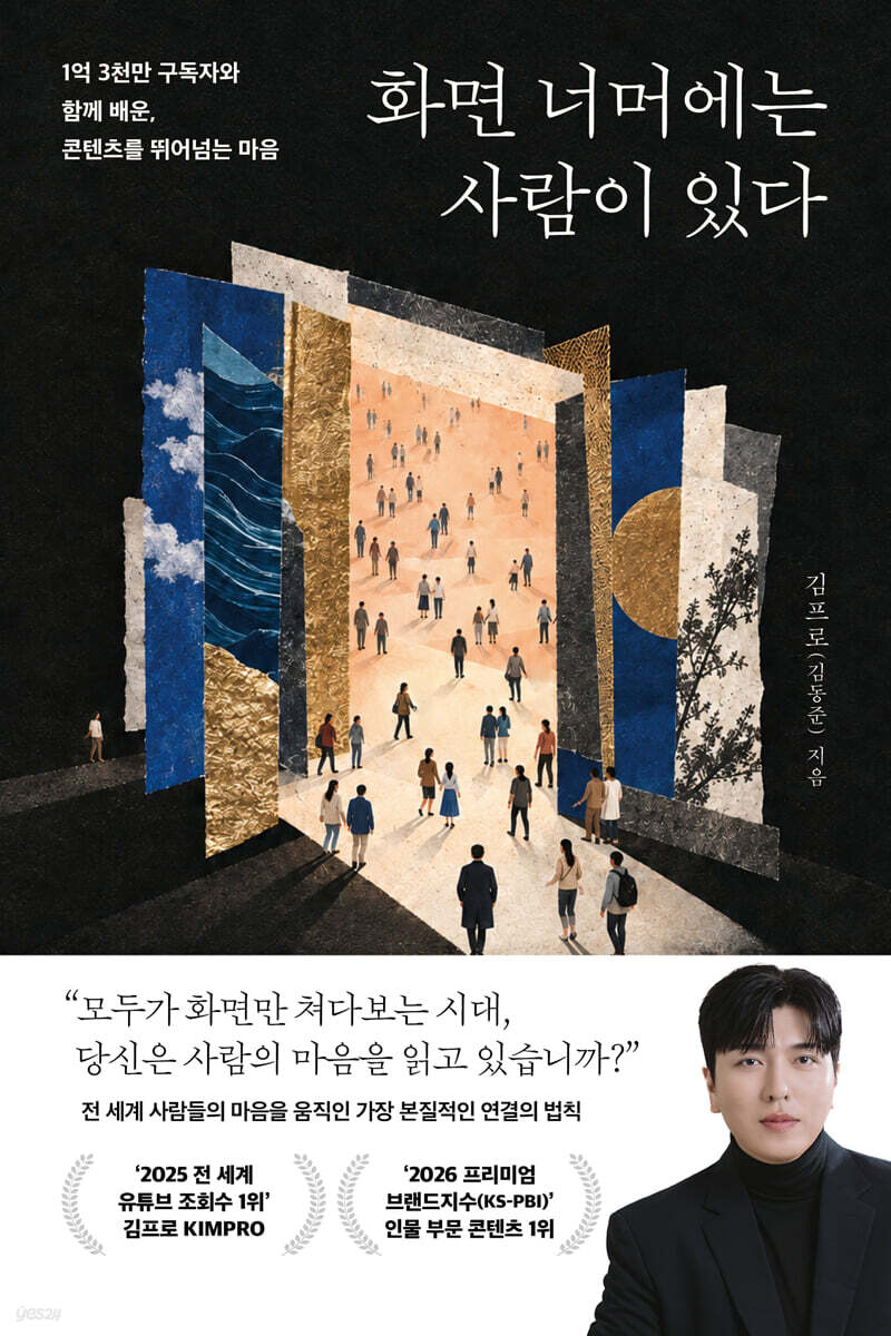 화면 너머에는 사람이 있다