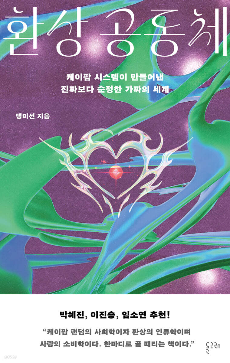 환상 공동체