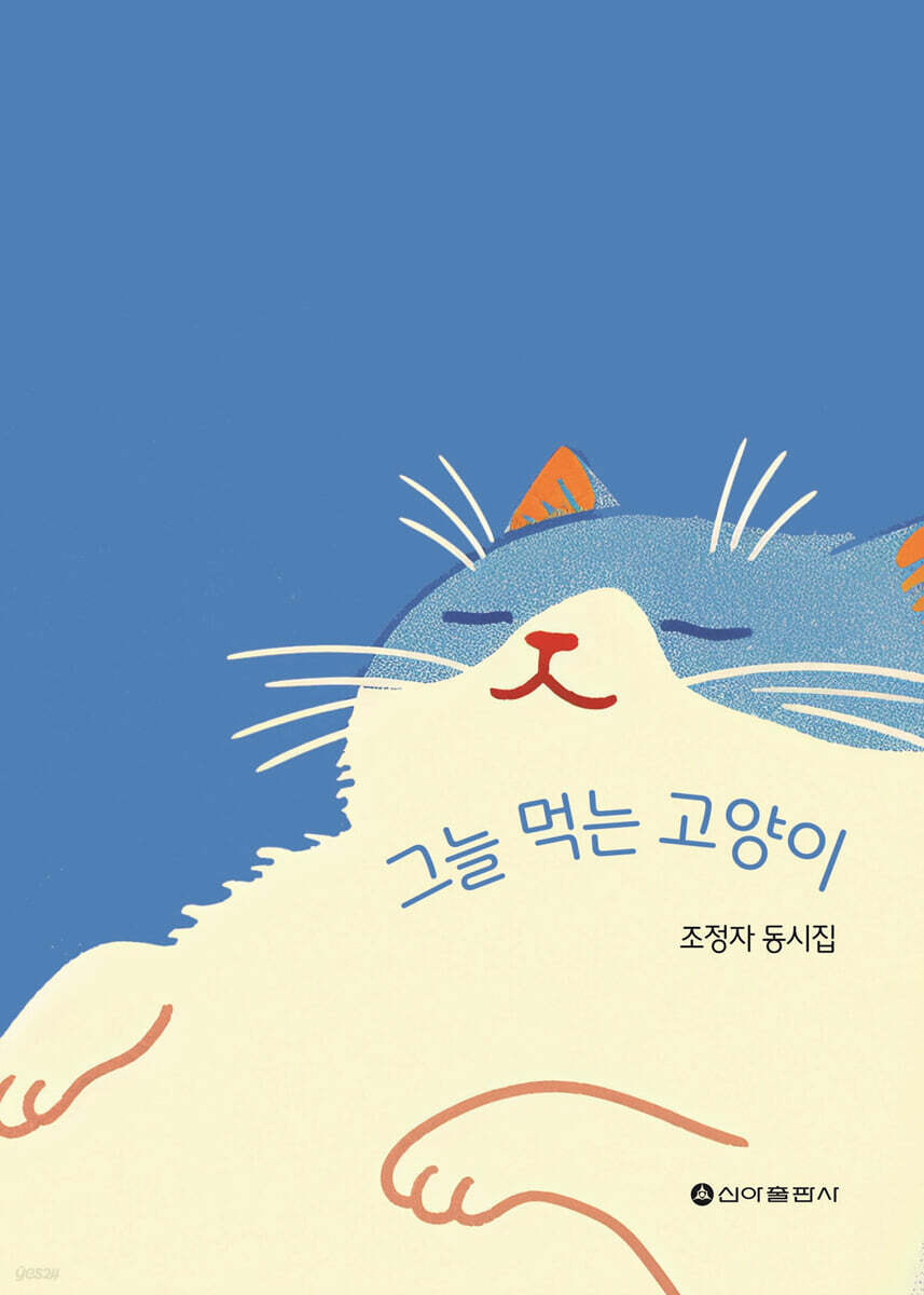 그늘 먹는 고양이