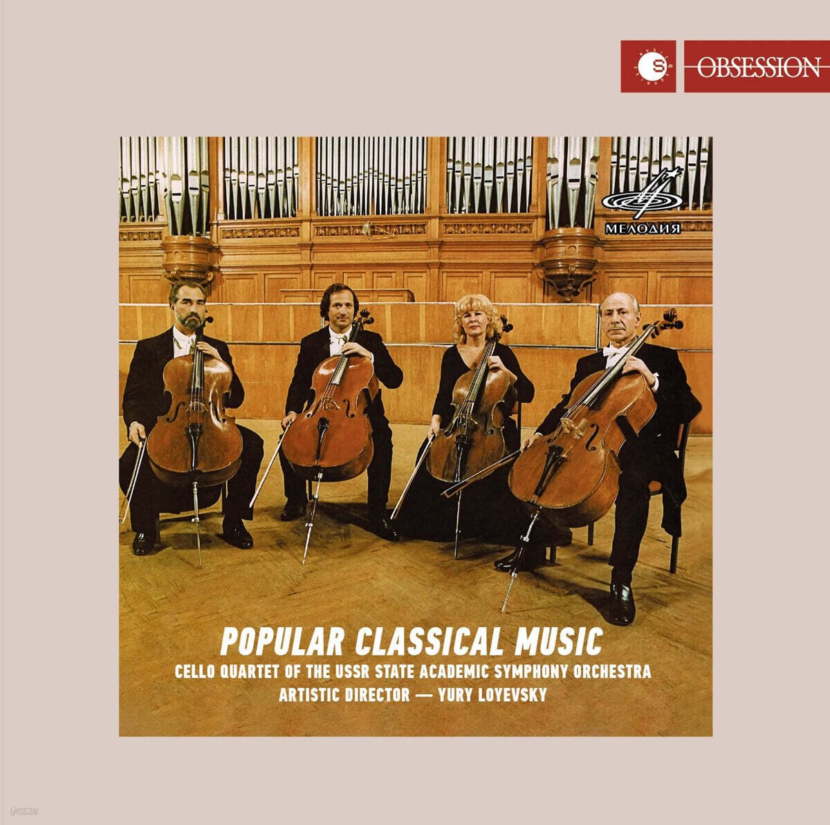 Soviet State Symphony Orchestra Cello Quartet 유명 클래식 소품들: 첼로 4중주 편곡 (Popular Classical Music for Four Cellos)