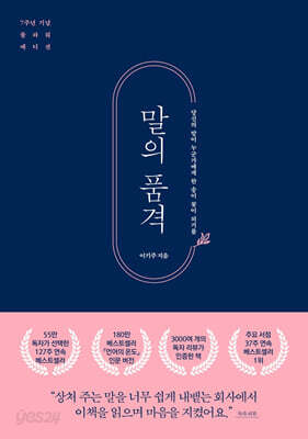 말의 품격(7주년 기념 플라워 에디션)