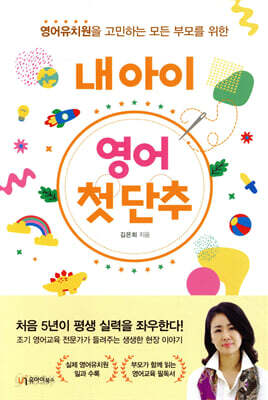 내 아이 영어 첫 단추