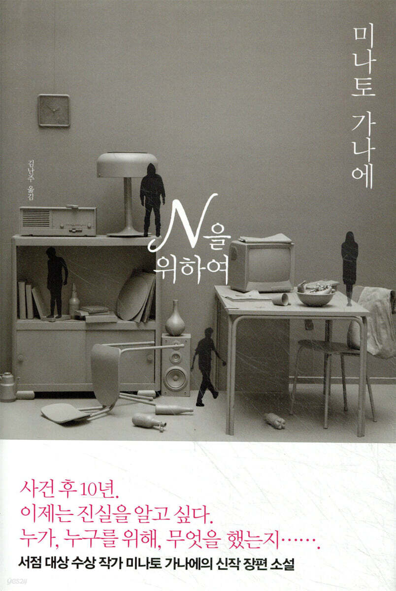 N을 위하여