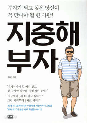 [중고-최상] 지중해 부자