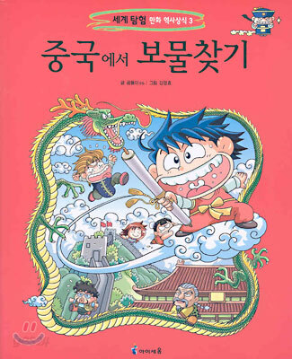 중국에서 보물찾기
