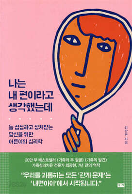 나는 내 편이라고 생각했는데