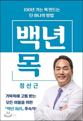 [중고-최상] 백년 목
