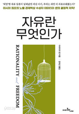 자유란 무엇인가