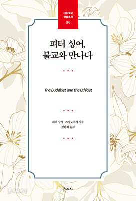 피터 싱어, 불교와 만나다