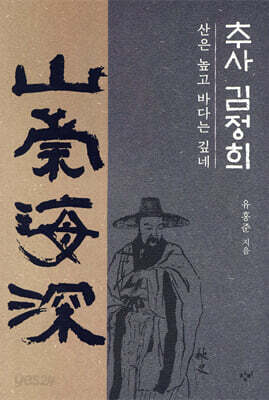 추사 김정희