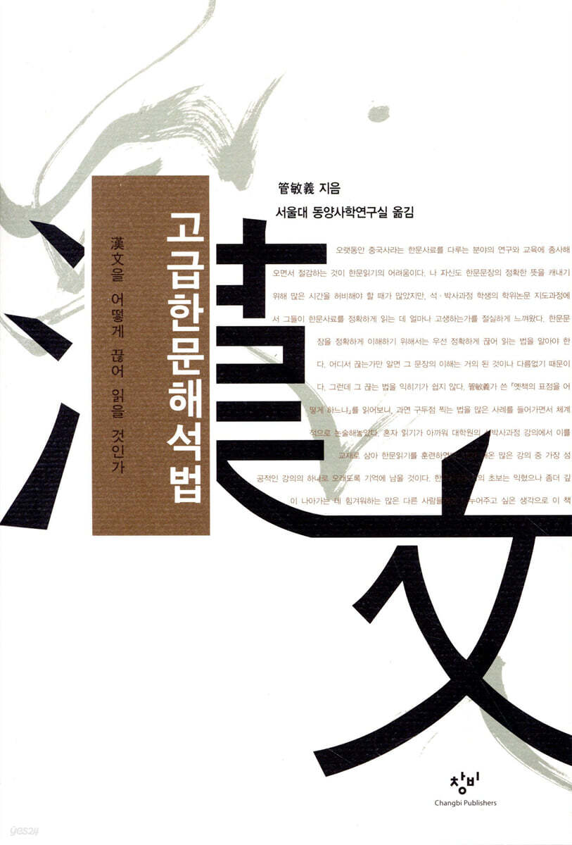 고급한문해석법