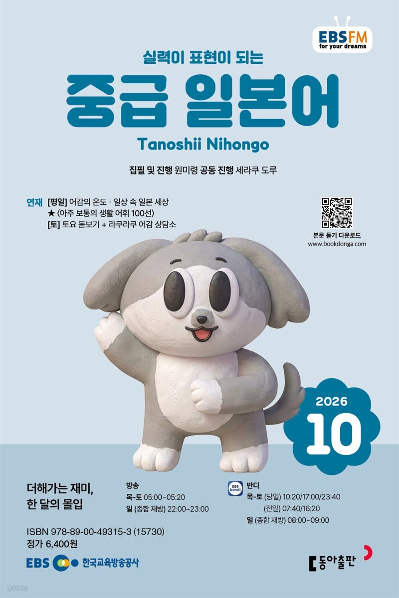 EBS 라디오 중급 일본어 2026년 10월호