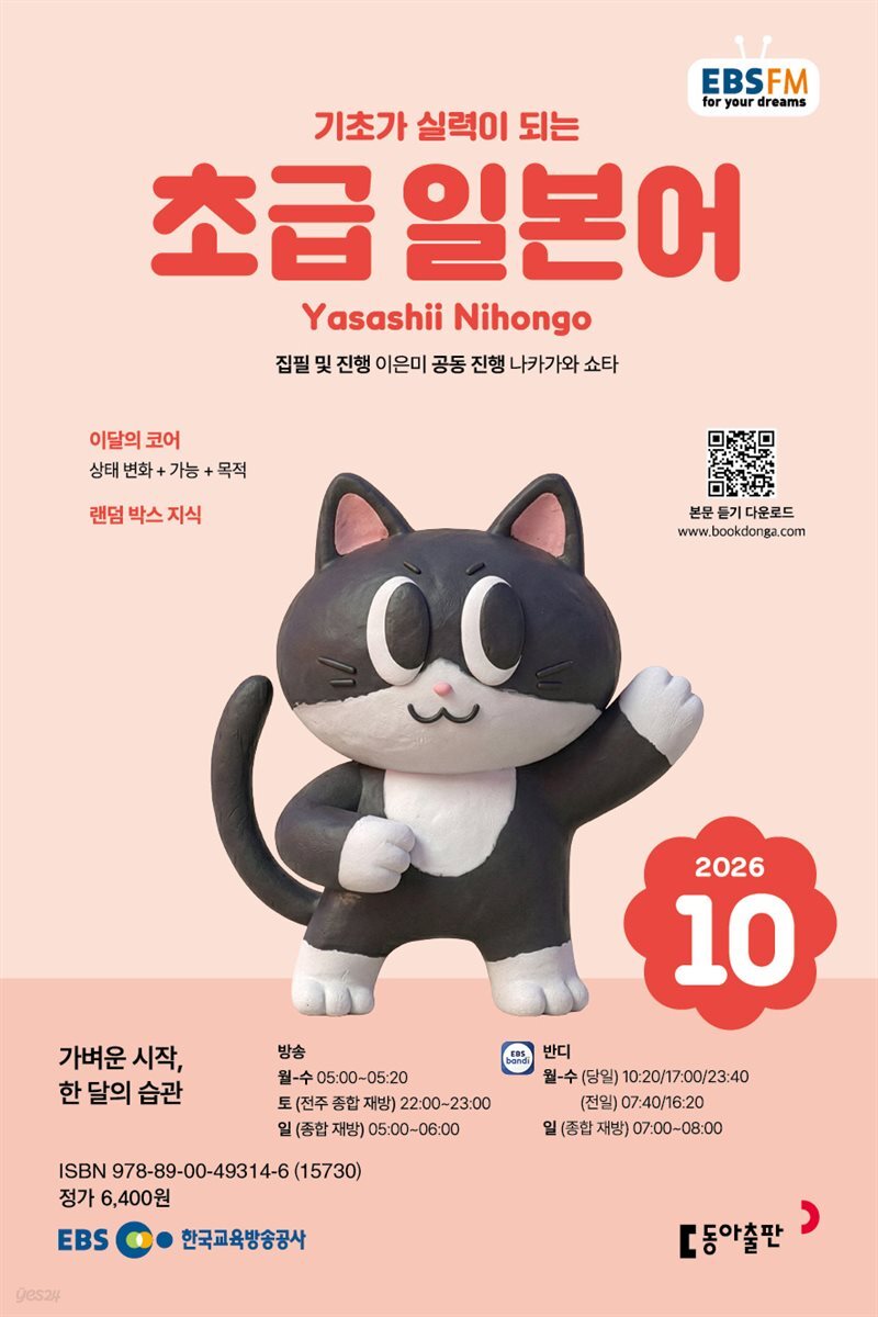 초급 일본어 2026년 10월호