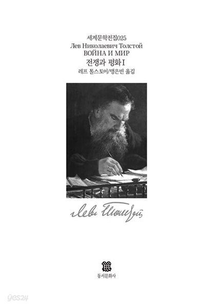 전쟁과 평화 1