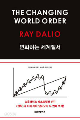 변화하는 세계질서