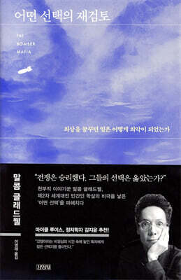 어떤 선택의 재검토