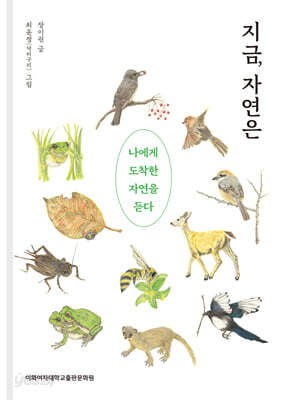 지금, 자연은