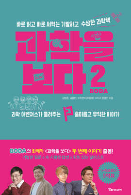 과학을 보다 2
