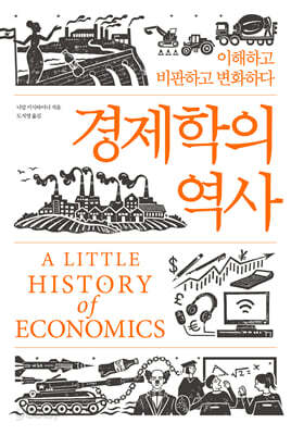 경제학의 역사