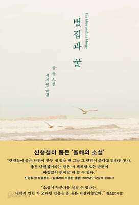 벌집과 꿀